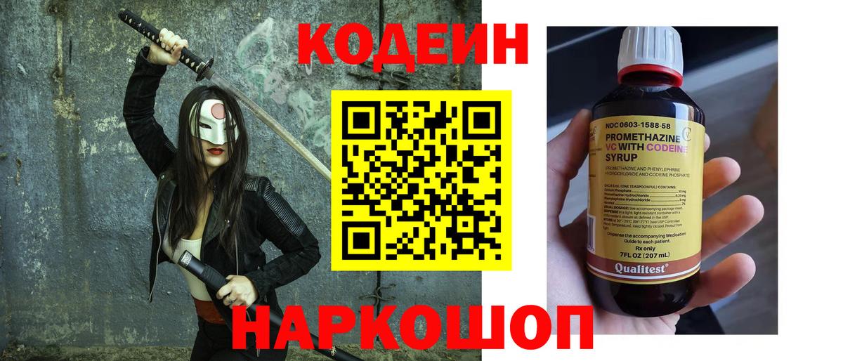 Кодеин напиток Lean (лин) Томск