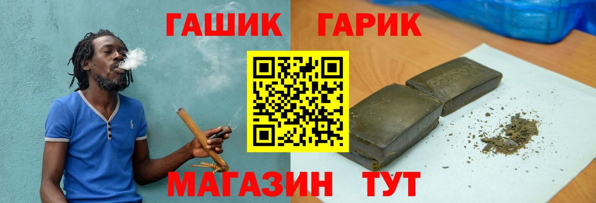 Томск  Гашиш  ГАШ гарик  Вход с VPN  ГАШИШ 40% ТГК 