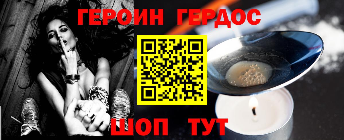 Героин хмурый  Вход с VPN  ГЕРОИН  Томск 