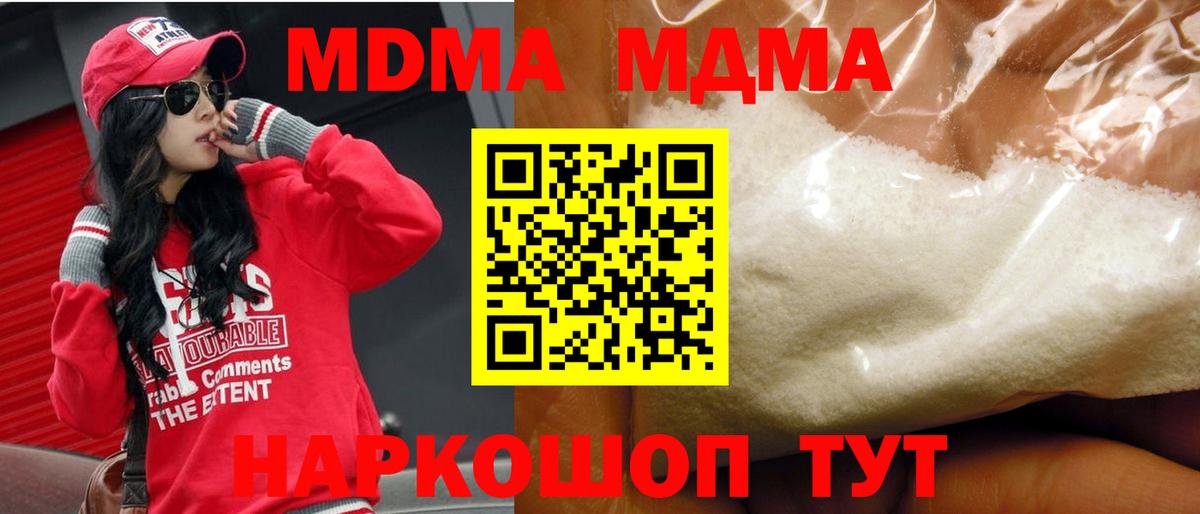 MDMA  МДМА молли  Вход с VPN  МДМА Molly  Томск 