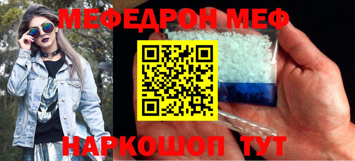 Меф Томск