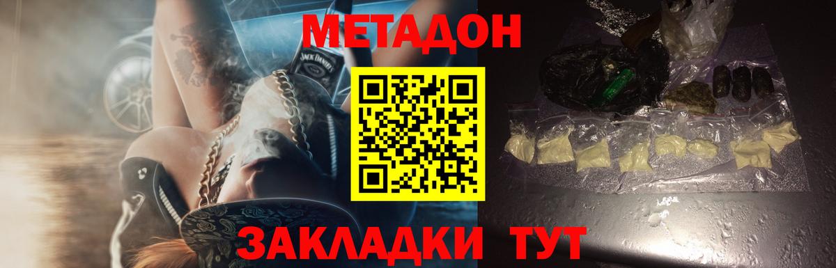 Метадон кристалл  Вход с VPN  Метадон methadone  Томск 